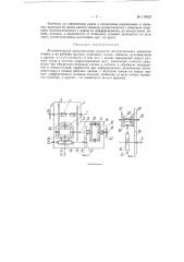 Автоматический синхронизатор скоростей поступательного движения машин и их рабочих органов (патент 119029)