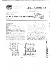 Дуплексная система передачи данных с временным разделением сигналов (патент 1782336)