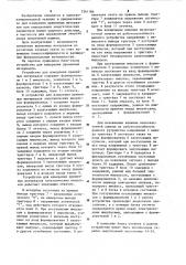 Устройство для измерения временных интервалов (патент 1241184)
