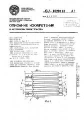 Устройство для сепарации (патент 1629113)