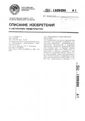 Прицепное транспортное средство (патент 1409490)