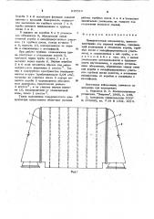Поверхностный конденсатор (патент 616516)