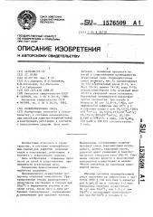 Полимербетонная смесь (патент 1576509)