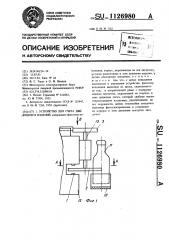 Устройство для счета движущихся изделий (патент 1126980)