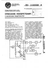 Устройство для формирования трапецеидальных импульсов (патент 1132350)