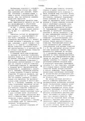 Смеситель (патент 1430083)