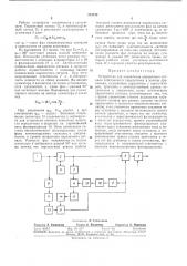 Устройство для подавления паразитного сигнала собственного передатчика в канале приемника (патент 351330)