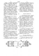 Теплообменный аппарат (патент 939919)