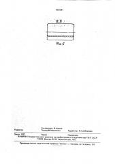 Способ разматывания рулона полосового материала и устройство для его осуществления (патент 1801041)
