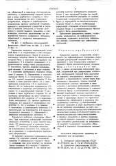 Фундамент здания, сооружения, возводимого на деформируемом основании (патент 636326)