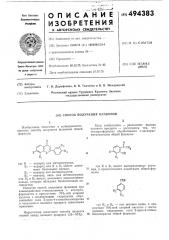 Способ получения флавонов (патент 494383)