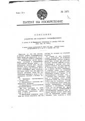 Устройство для встречного телеграфирования (патент 2471)