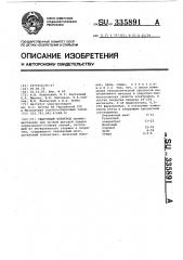 Сварочный электрод (патент 335891)