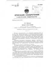 Фильтр типа волны (патент 149469)