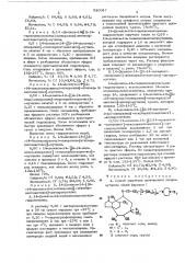 Способ получения производных плевромутилина или их солей, или их четвертичных солей (патент 520047)