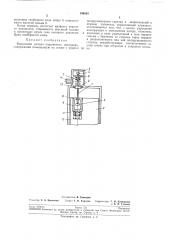 Выпускной клапан поршневого детандера (патент 194854)
