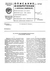 Состав для наполнения подогреваемых газоразрядных приборов (патент 527767)