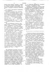 Устройство контроля контактирования (патент 750386)