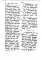Скважинный пробойник для труб (патент 673724)
