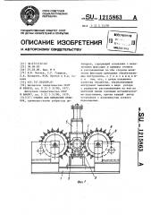 Станок для обработки отливок (патент 1215863)