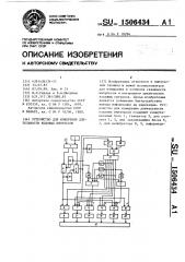 Устройство для измерения длительности кодовых импульсов (патент 1506434)