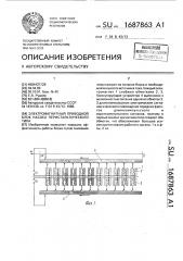 Электромагнитный приводной блок насоса перистальтического типа (патент 1687863)