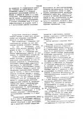 Датчик линейных перемещений (патент 1504496)