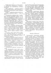 Гипсомешалка (патент 1411153)