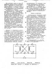 Преобразователь переменного напряжения в постоянное (патент 748729)