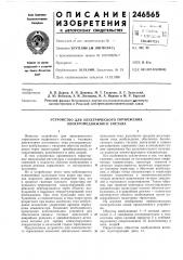 Устройство для электрического торможения электроподвижного состава (патент 246565)