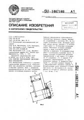 Рабочее оборудование одноковшового экскаватора (патент 1467140)