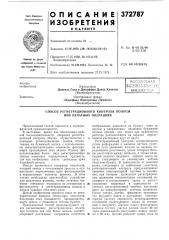 Способ регистрационного контроля полосы при печатных операциях (патент 372787)