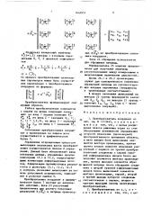 Преобразователь координат (патент 1645951)