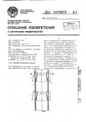 Тепломассообменный аппарат (патент 1572672)