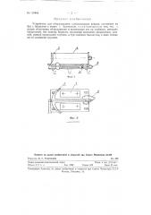 Устройство для оборудования глубоководных рейдов (патент 119444)