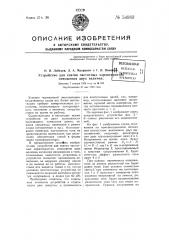 Устройство для снятия частотных характеристик отношения двух величин (патент 54863)