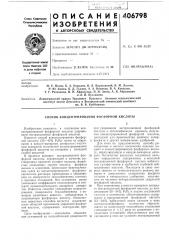 Патент ссср  406798 (патент 406798)