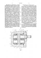 Шестеренная гидромашина (патент 1671972)