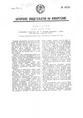 Аэрокарусель (патент 40755)