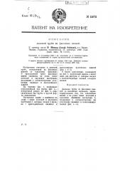 Дымовая труба из фасонных камней (патент 12672)