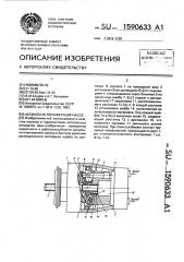 Аксиально-плунжерный насос (патент 1590633)