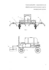 Самоходный робот-опрыскиватель для обработки растений земляники и других низкорастущих культур (патент 2592904)