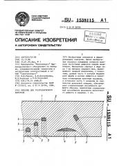 Образец для ультразвукового контроля (патент 1538115)