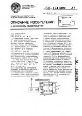 Устройство для определения координат асинхронного двигателя в регулируемом электроприводе (патент 1241399)
