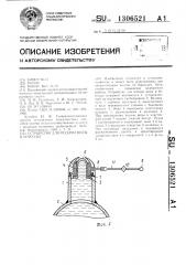 Устройство для подачи воды в борозды (патент 1306521)