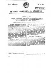 Способ изготовления пластических масс и кремнезема (патент 34144)