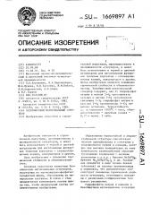 Безобжиговый магнезиальный огнеупор (патент 1669897)