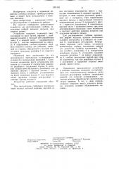 Устройство для регулирования глубины захождения рифлей мяльных вальцов (патент 1201362)