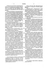 Устройство для защиты струи металла от воздействия атмосферных газов (патент 2002556)