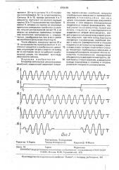 Генератор импульсных ультразвуковых колебаний (патент 1703195)